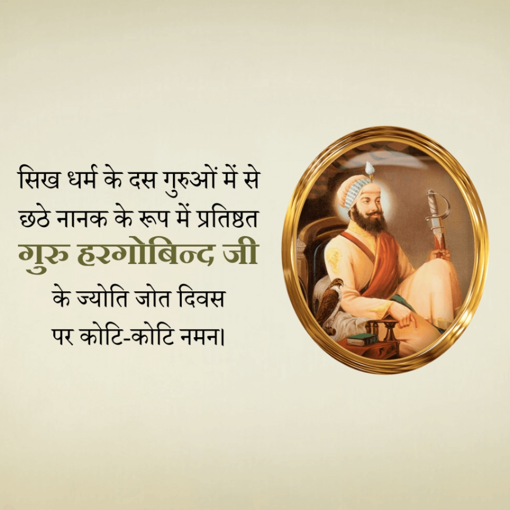 Guru Hargobind Singh Death Anniversary: 19 March | Download Poster and Hd images Free 33 guru hargobind singh Death Anniversary Social Media Post Free Download